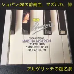 アルゲリッチ/ショパン:前奏曲集、3つのマズルカ、スケルツォ第3番