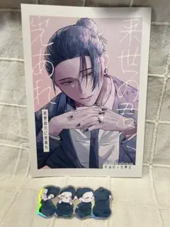 呪術廻戦　同人誌『来世の君に光あれ』夏油夢本