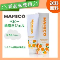 ２個まとめ売り　【新品未開封】　HAMICO ハミコ　ハミガキジェル　②