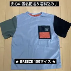 BREEZE 半袖Tシャツ　150サイズ