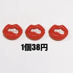 ３個◉ 唇 チュー キス デコパーツ ホイップ トレカ 平成 ギャル ガチャ詰め