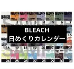 【新品未開封】BLEACH 日めくりカレンダー
