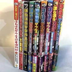【今夜限定】ほねほねザウルス 図鑑、本セット！ 恐竜好き集まれ！