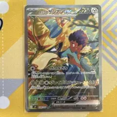 ポップのザシアンex SAR sv8 128/100
