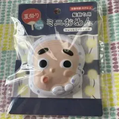 ミニおめん　ミニお面 ひょっとこ ミニお面 夏 祭 キャンドゥ