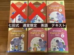 【てるはな】七田式　通室限定　英語　テキスト 七田式 通室限定 英語 全巻テキストセット