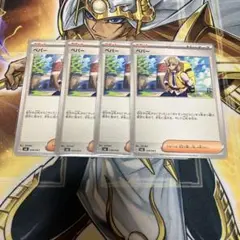 ペパー　4枚
