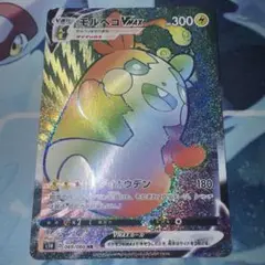 ポケモンカードゲーム モルペコVMAX HR