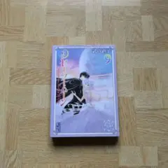 美少女戦士セーラームーン 9 武内直子文庫コレクション