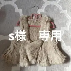 お値下げしました!グレースコンチネンタルラビットファーベスト お子さんにも!