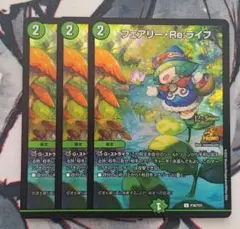 フェアリーreライフ CSプロモ 3枚