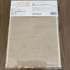 100%シルク 掛け布団カバー 150x210cm