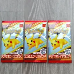 ポケモンカードパック ピカチュウ 3パックセット⭐︎未開封新品未使用品⭐︎