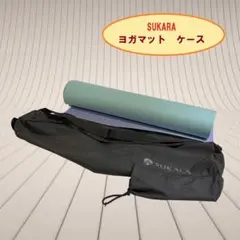 ★美品♪　SUKARA　リバーシブルヨガマット（アクア）　ケース　※送料無料