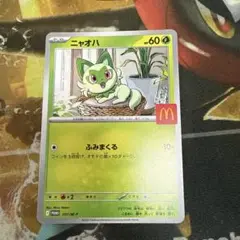 ニャオハ マクドナルド プロモ
