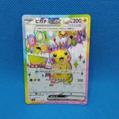 ピカチュウex SR SV8 超電ブレイカー 122/106