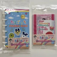 一番くじ たまごっち G賞 なつかしステーショナリー 2点セット [新品未開封]