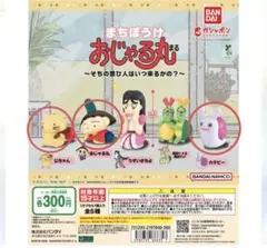まちぼうけ おじゃる丸　〜そちの思ひ人はいつ来るのか？〜