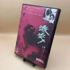☆ 激突! 復刻版 初回限定生産 2枚組