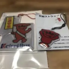 チーバくん 交通安全反射ストラップと反射ストラップ