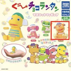 ぐーチョコランタン マスコットフィギュア ジャコビ