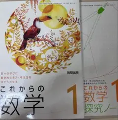 これからの数学1 ノート付き 数学 教科書 中学一年生