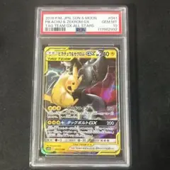 ピカチュウ&ゼクロムGX PSA10