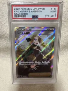 ポケモンカード シロナの覇気 SAR PSA9