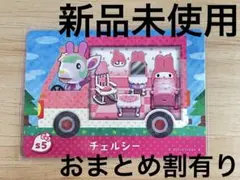 あつ森　とび森　どう森　どうぶつの森　amiiboカード　サンリオ　チェルシー