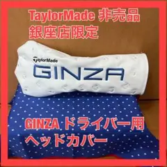 【限定】テーラーメイド 銀座店限定 GINZA ドライバー用 ヘッドカバー