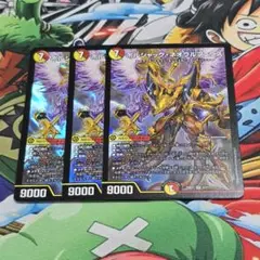 ボルシャック・ネオルフェウス SR　3枚