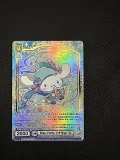 Blau Party シナモロール SSP