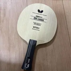 バタフライSKカーボン　ラケット