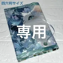 ブックカバー四六判サイズ　青い瞳の白猫