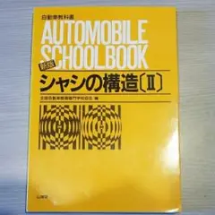 2025年最新】全国自動車整備専門学校協会の人気アイテム - メルカリ
