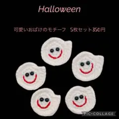 ハロウィン、おばけ、ハンドメイド、飾り付け