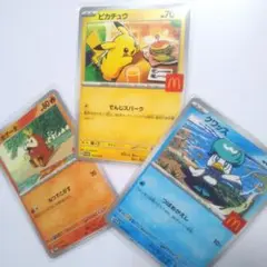 《本日発送》マクドナルド　ハッピーセット ポケモンカード 3枚セット