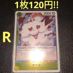ゼウス　属性黄（在庫6枚）ワンピースカード