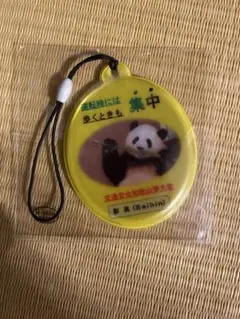 彩浜　ストラップ　白浜パンダ　交通安全和歌山夢大使