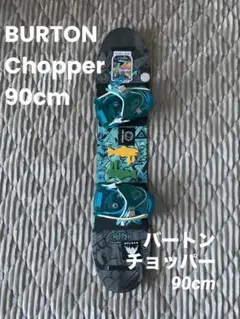 バートン　Burton チョッパー　【100】キッズ BURTON バートン チョッパー Chopper 100 ビンディング付き