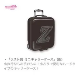 ももクロ ラストワン賞 キャリーケース ももいろクローバーZくじ」 ローソン・HMV限定で発売。ラスト賞