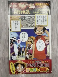 劇場版　「ONE PIECE」　オマツリ男爵と秘密の島　特別書き下ろしコミック