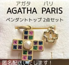 AGATHA PARIS アガタ クロス ペンダントトップ チャーム 2点セット
