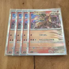 ポケモンカード　ウガツホムラ　４枚セット