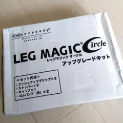 2025年最新】レッグマジックサークル アップグレードの人気