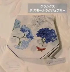 【新品】Cassics the Small Luxury『花』