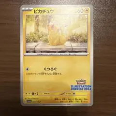 ピカチュウ　イラストレーションコンテスト