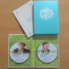 DVD 僕等がいた 前篇〈2枚組〉生田斗真 吉高由里子