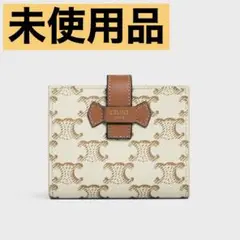 【未使用品】セリーヌ トリオンフ サイフ 確実正規品