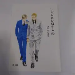 ケンジとシロさん⑩